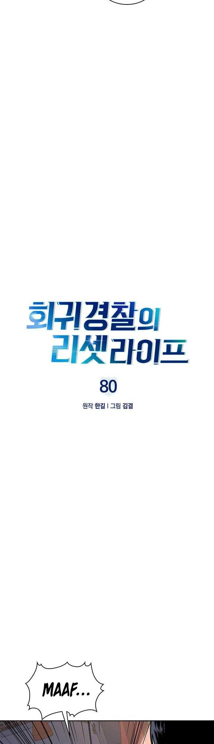 Reset Life of Regression Police Chapter 80 - halaman 7