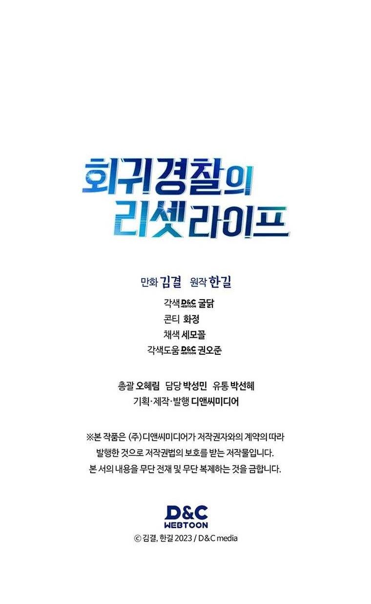 Reset Life of Regression Police Chapter 84 - halaman 44