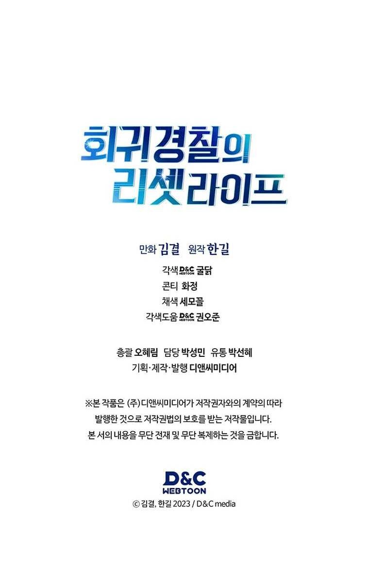 Reset Life of Regression Police Chapter 85 - halaman 41