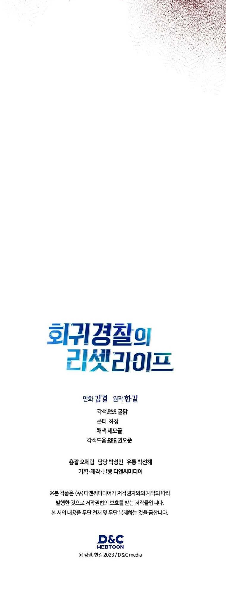 Reset Life of Regression Police Chapter 86 - halaman 43