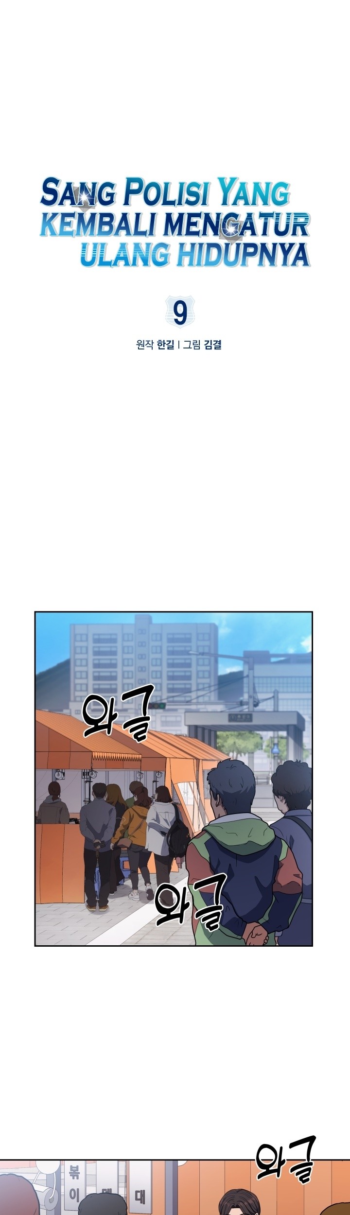 Reset Life of Regression Police Chapter 9 - halaman 2