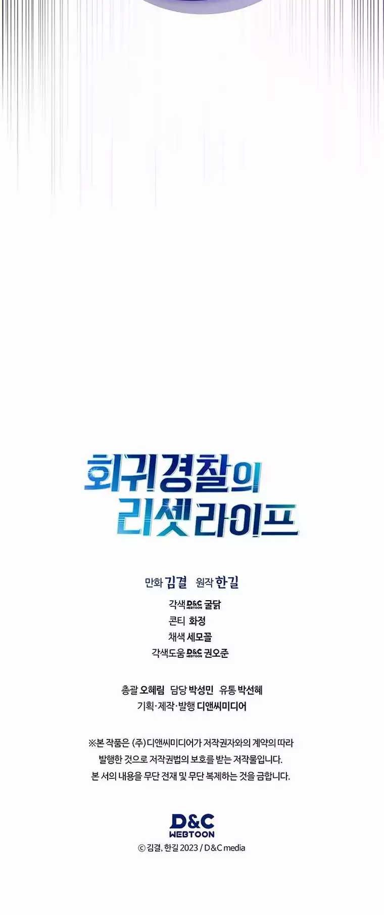 Reset Life of Regression Police Chapter 91 - halaman 46