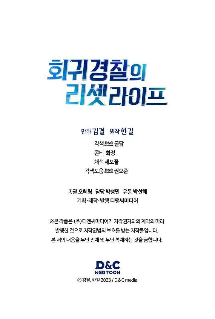 Reset Life of Regression Police Chapter 95 - halaman 43