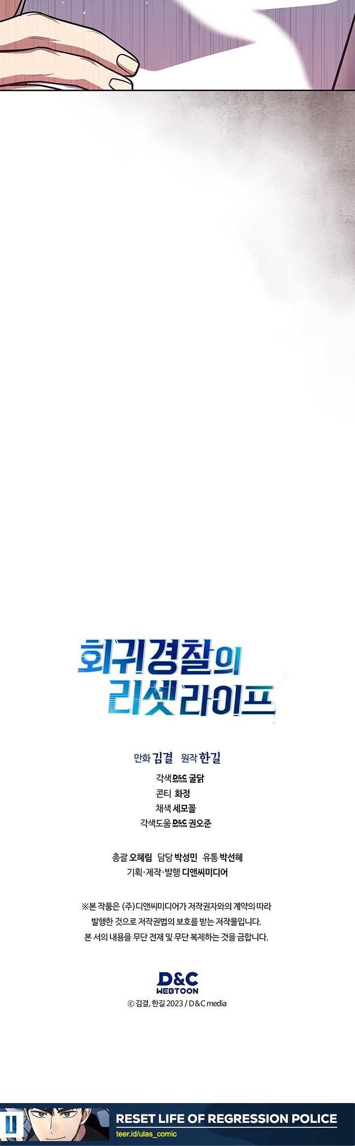 Reset Life of Regression Police Chapter 96 - halaman 43