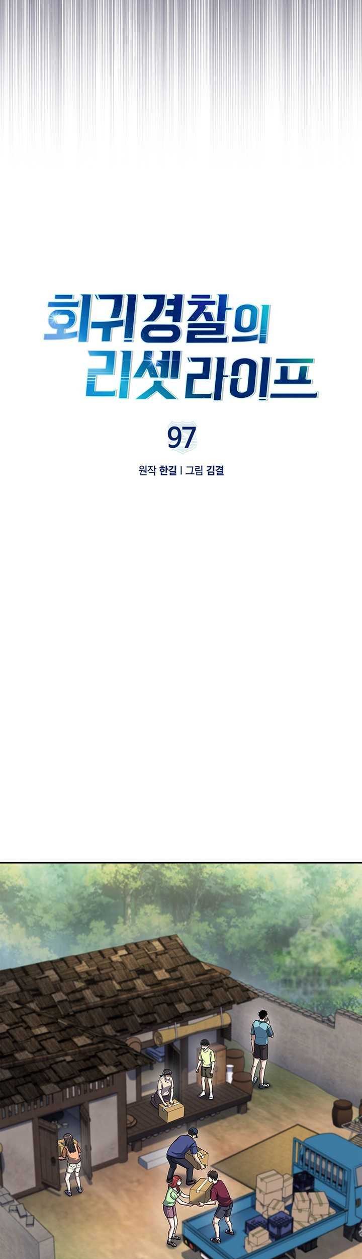 Reset Life of Regression Police Chapter 97 - halaman 11