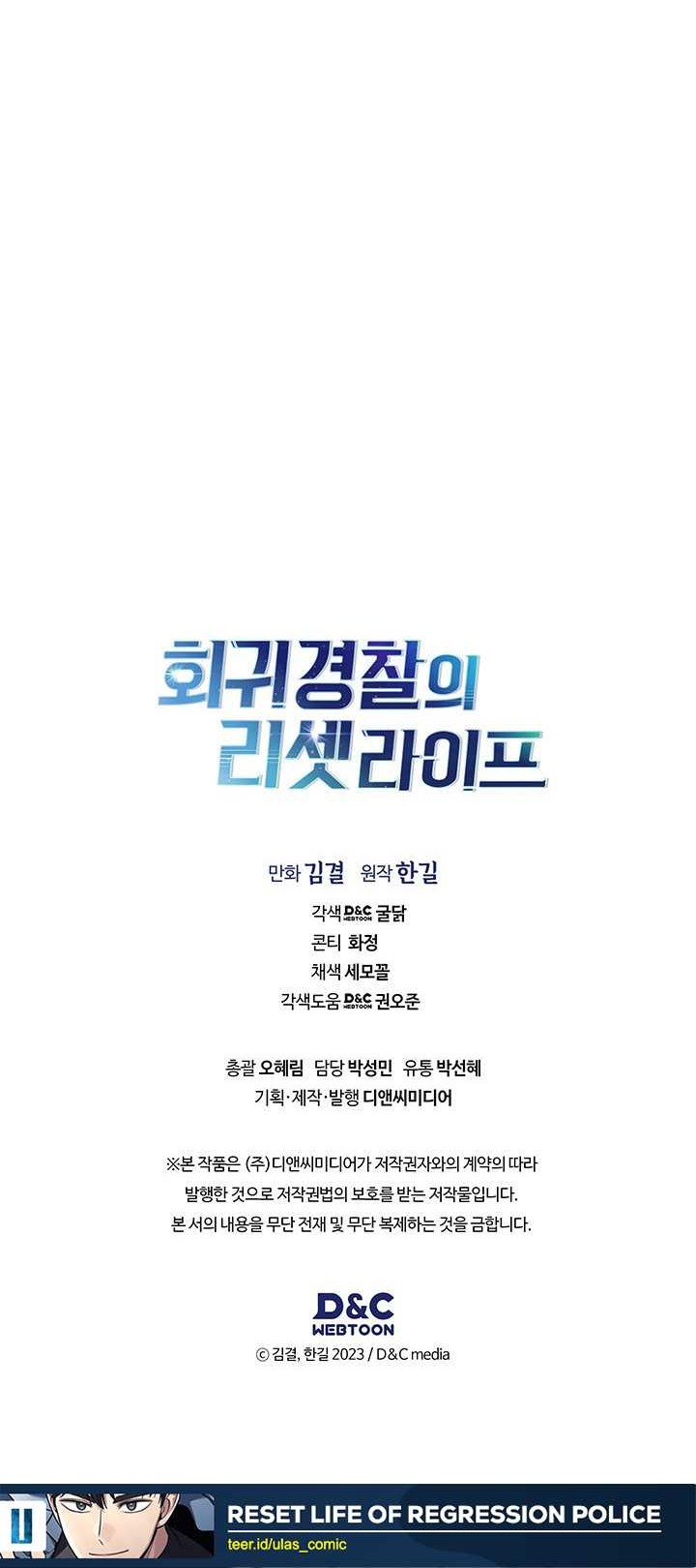 Reset Life of Regression Police Chapter 99 - halaman 45