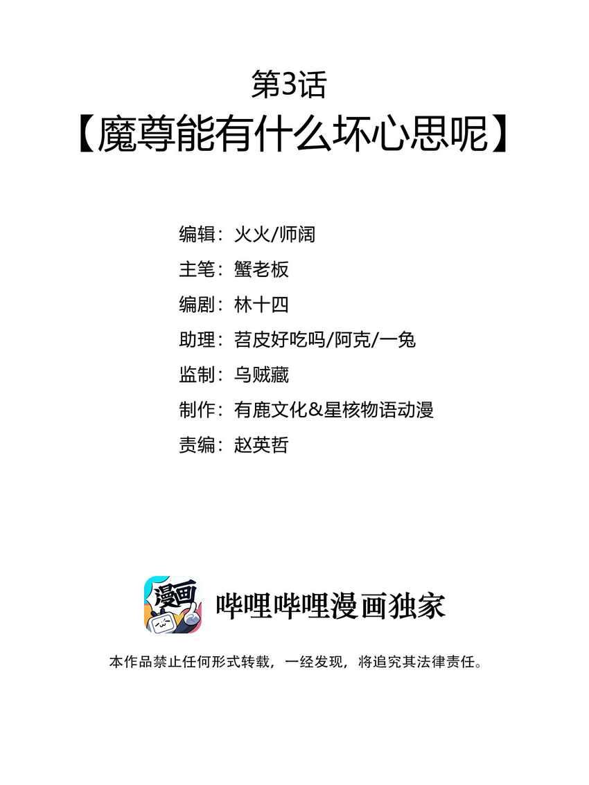 Retiring As The World’s Strongest Demon Chapter 3 - halaman 4