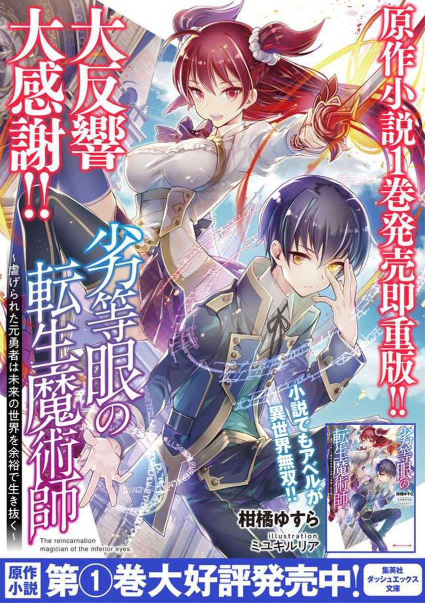 Rettou Me no Tensei Majutsushi Shiitage Rareta Moto Yuusha wa Mirai no Sekai o Yoyuu de Ikinuku Chapter 1 - halaman 28