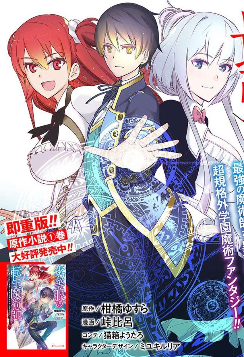 Rettou Me no Tensei Majutsushi Shiitage Rareta Moto Yuusha wa Mirai no Sekai o Yoyuu de Ikinuku Chapter 1 - halaman 6