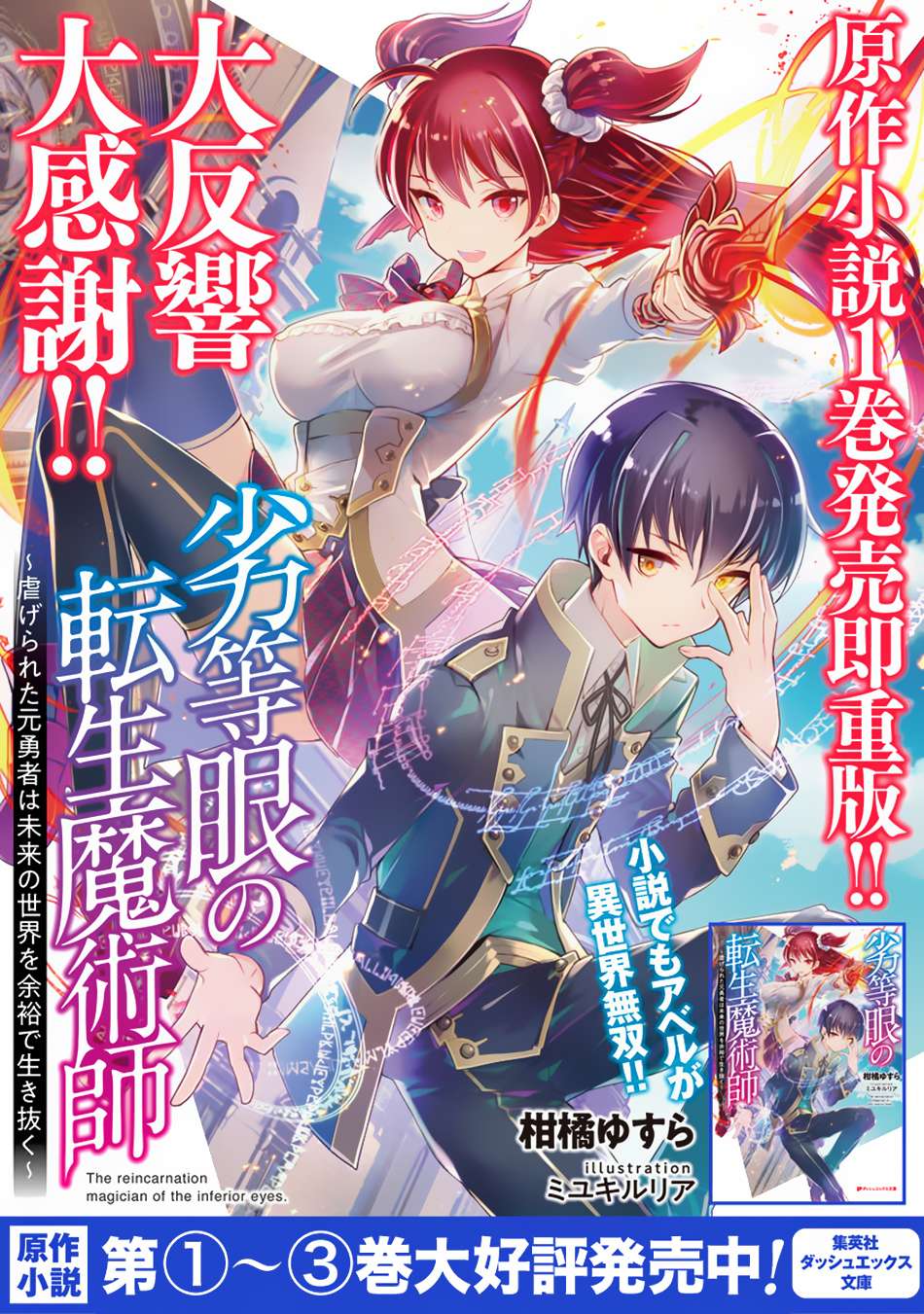 Rettou Me no Tensei Majutsushi Shiitage Rareta Moto Yuusha wa Mirai no Sekai o Yoyuu de Ikinuku Chapter 17 - halaman 12