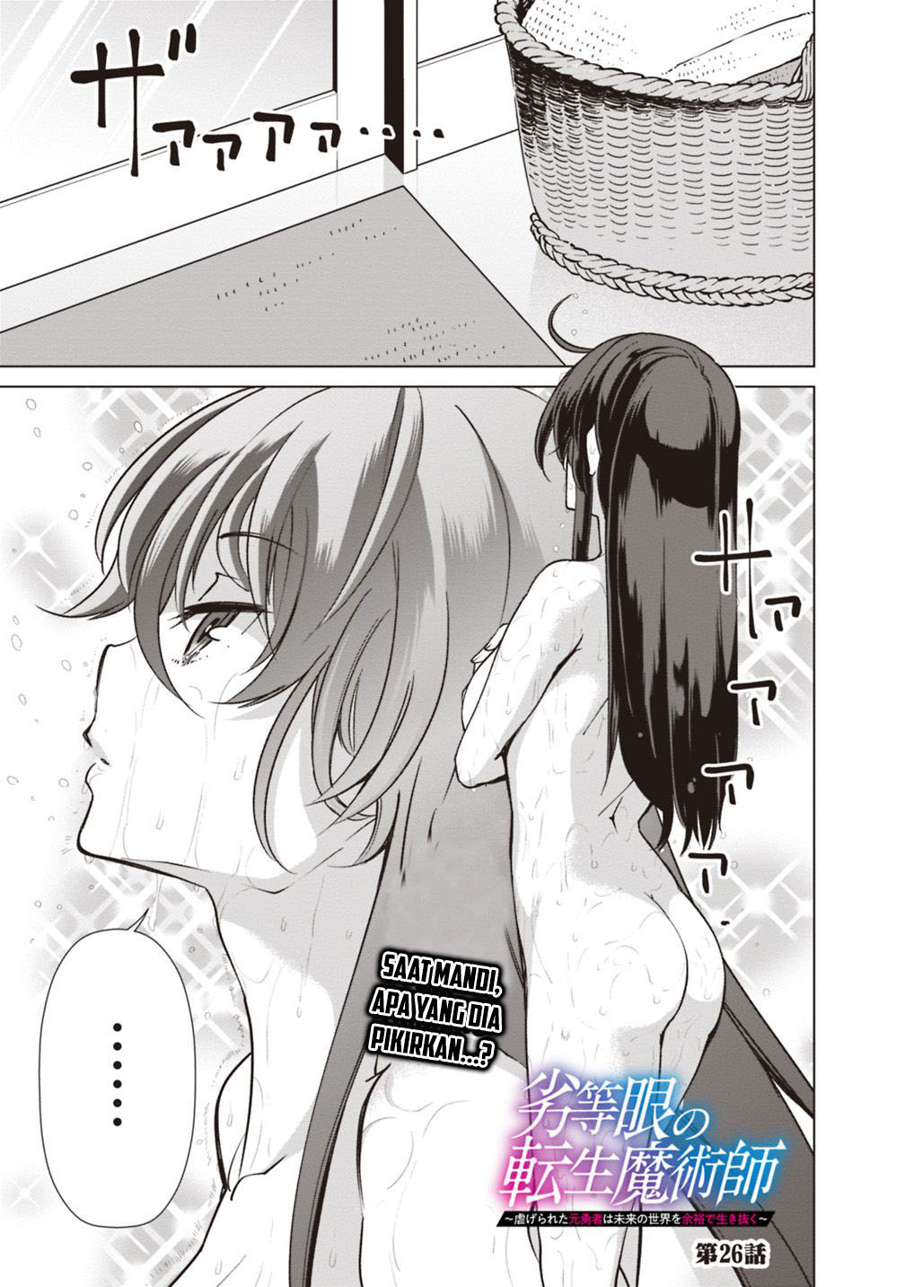 Rettou Me no Tensei Majutsushi Shiitage Rareta Moto Yuusha wa Mirai no Sekai o Yoyuu de Ikinuku Chapter 26 - halaman 2