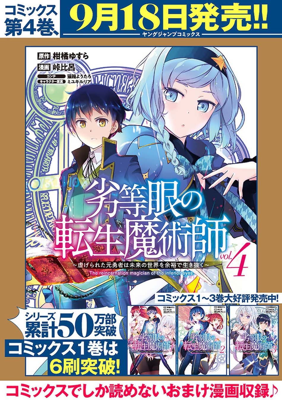 Rettou Me no Tensei Majutsushi Shiitage Rareta Moto Yuusha wa Mirai no Sekai o Yoyuu de Ikinuku Chapter 42 - halaman 12