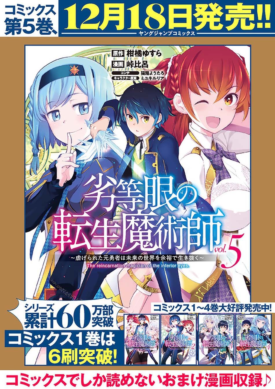 Rettou Me no Tensei Majutsushi Shiitage Rareta Moto Yuusha wa Mirai no Sekai o Yoyuu de Ikinuku Chapter 46 - halaman 25