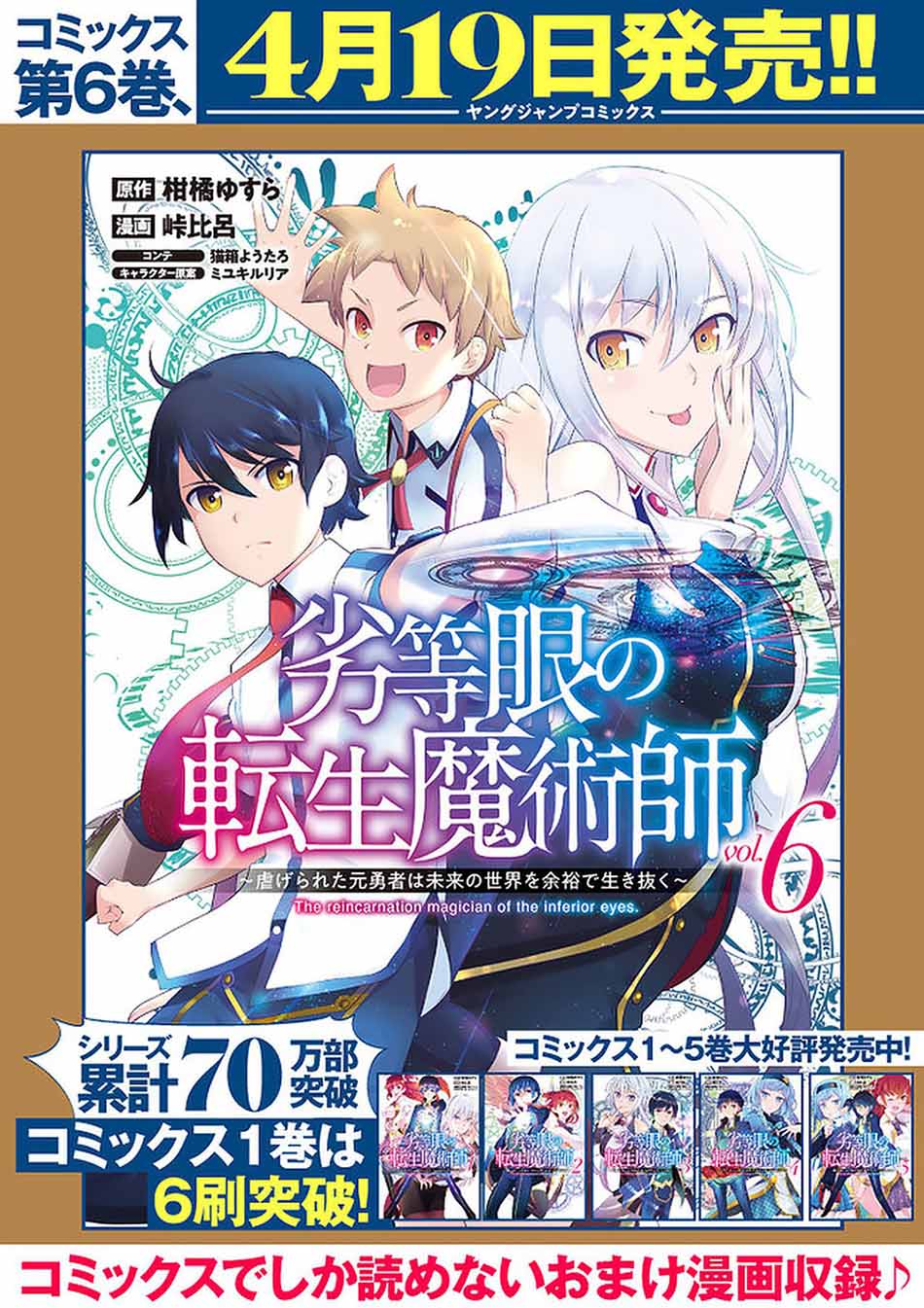 Rettou Me no Tensei Majutsushi Shiitage Rareta Moto Yuusha wa Mirai no Sekai o Yoyuu de Ikinuku Chapter 52 - halaman 23