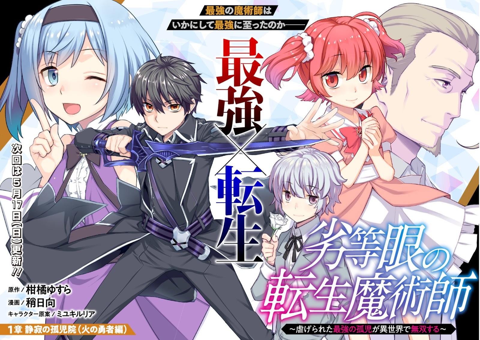 Rettou Me no Tensei Majutsushi ~ Shiitage Rareta Saikyou no Minashigo ga Isekai de Musou Suru Chapter 1 - halaman 18