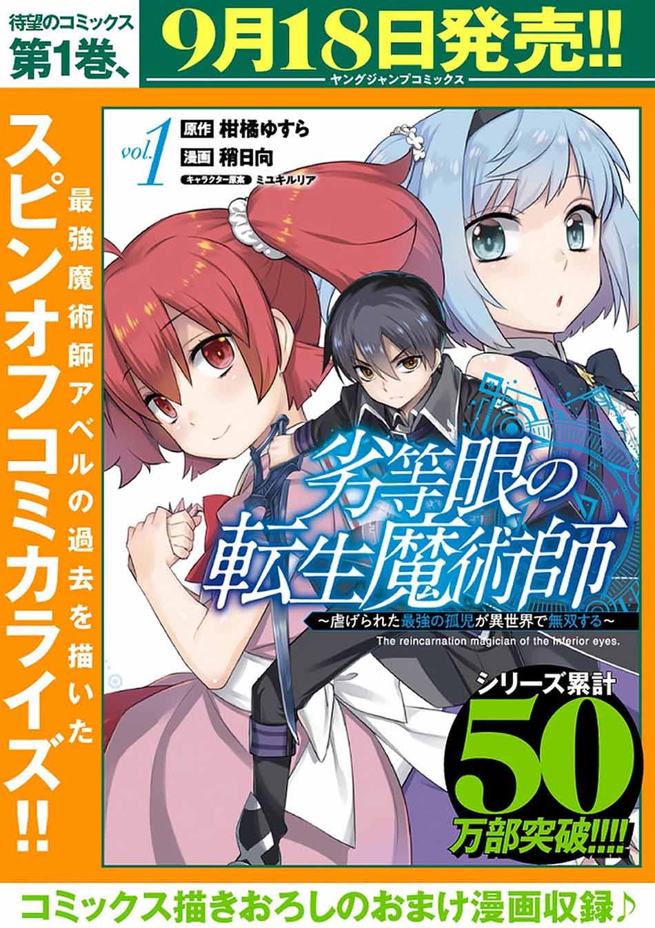 Rettou Me no Tensei Majutsushi ~ Shiitage Rareta Saikyou no Minashigo ga Isekai de Musou Suru Chapter 14 - halaman 20