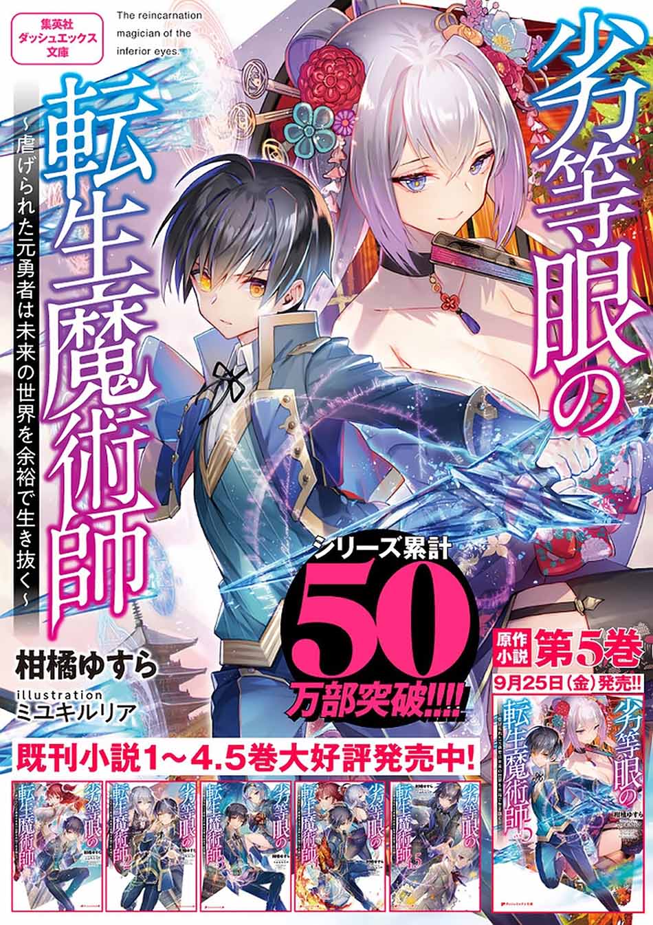Rettou Me no Tensei Majutsushi ~ Shiitage Rareta Saikyou no Minashigo ga Isekai de Musou Suru Chapter 14 - halaman 22