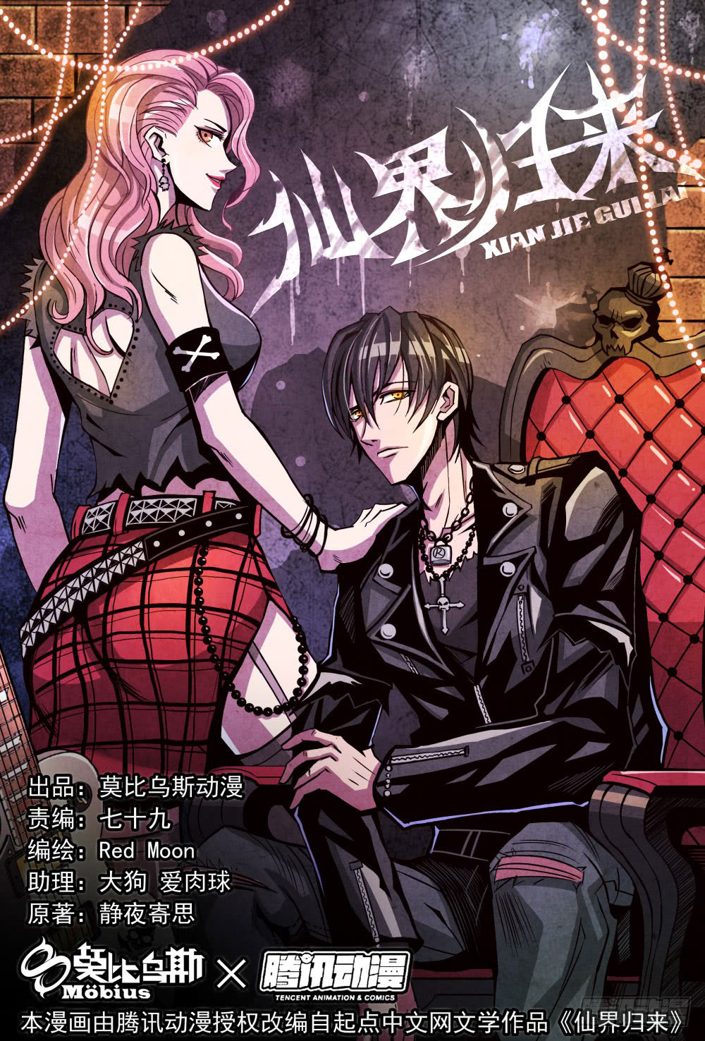 Return From the World of Immortals Chapter 7 - halaman 24