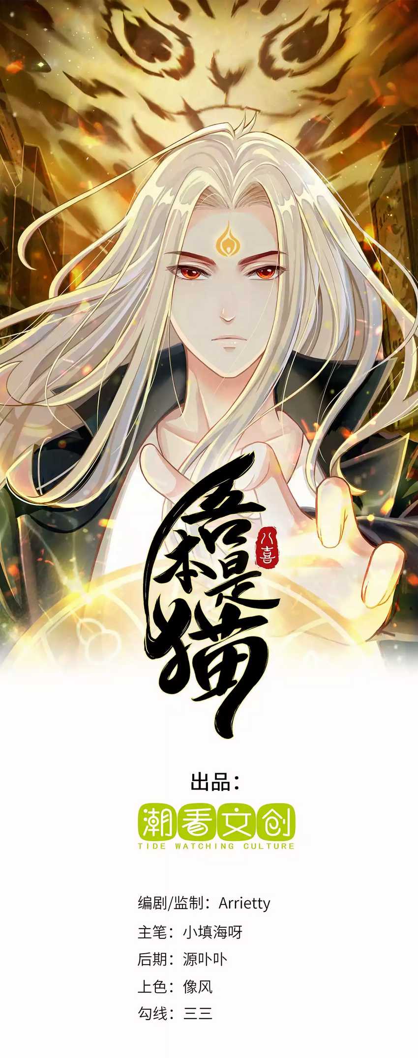 Return of Immortal Warlord Chapter 13 - halaman 2