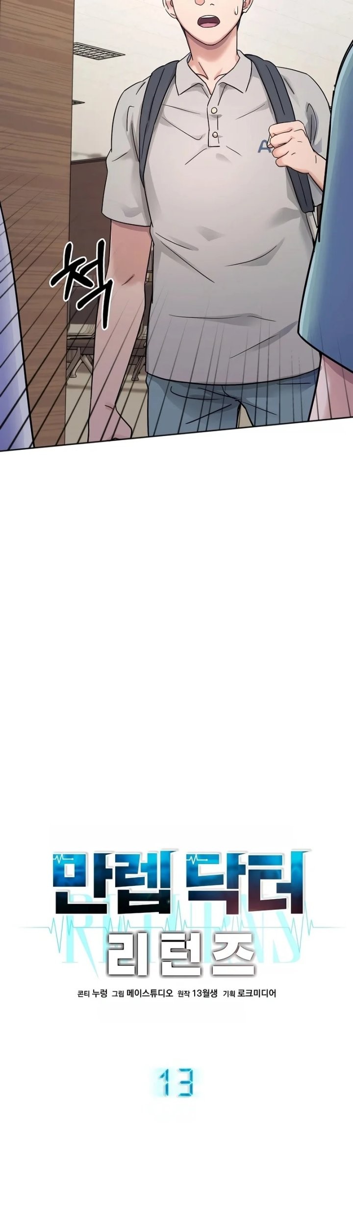 Return of Max Level Doctor Chapter 13 - halaman 11