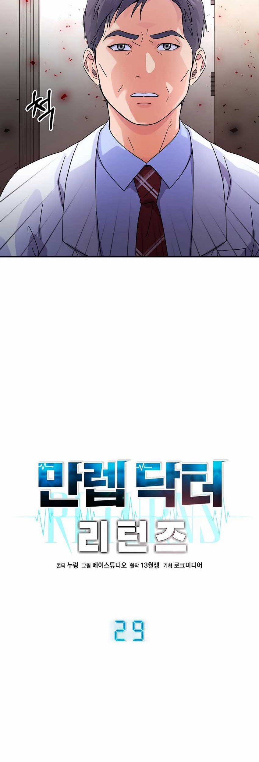 Return of Max Level Doctor Chapter 29 - halaman 3
