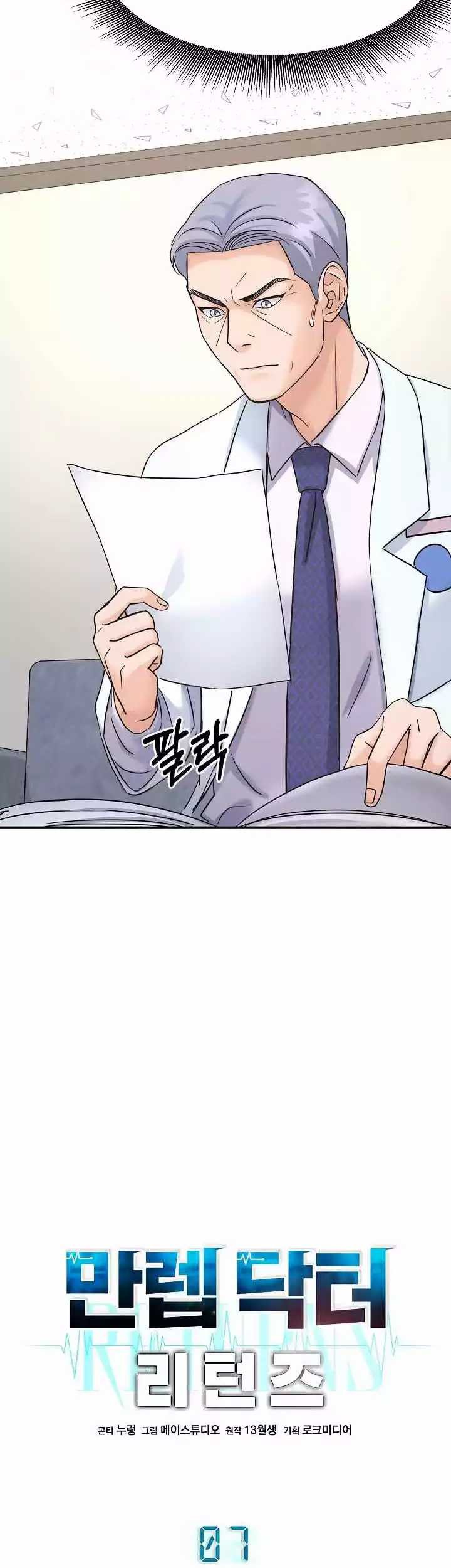 Return of Max Level Doctor Chapter 7 - halaman 5