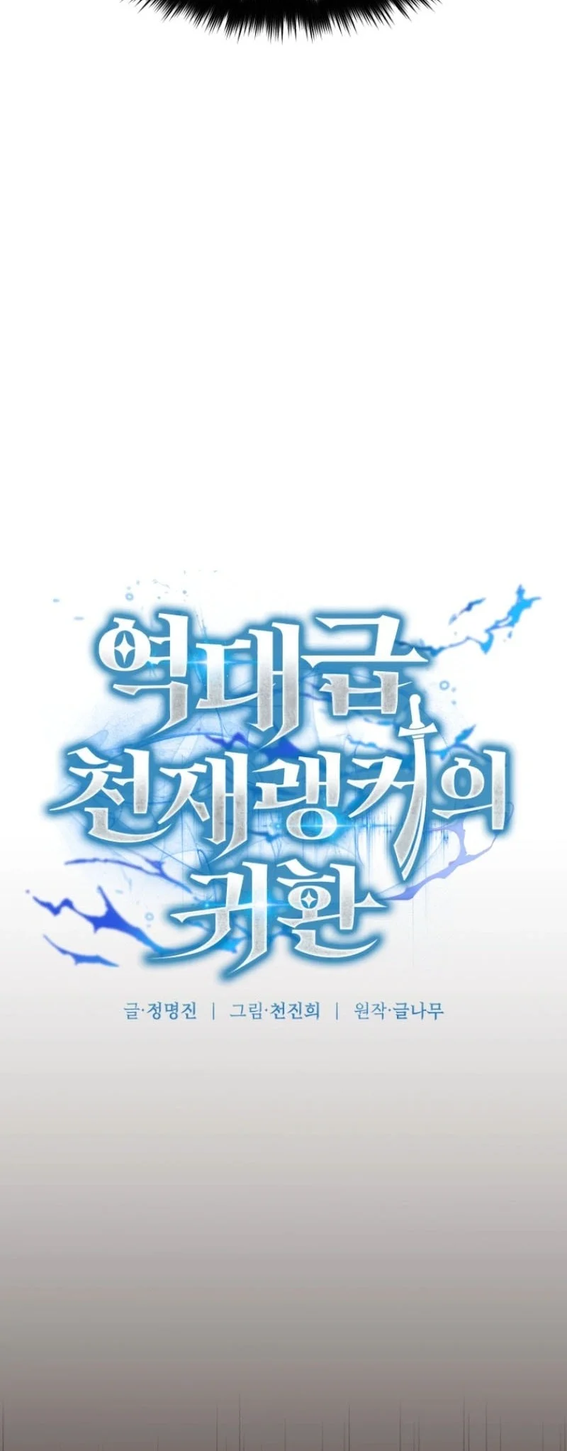 Return Of The All-Time Genius Ranker Chapter 13 - halaman 37