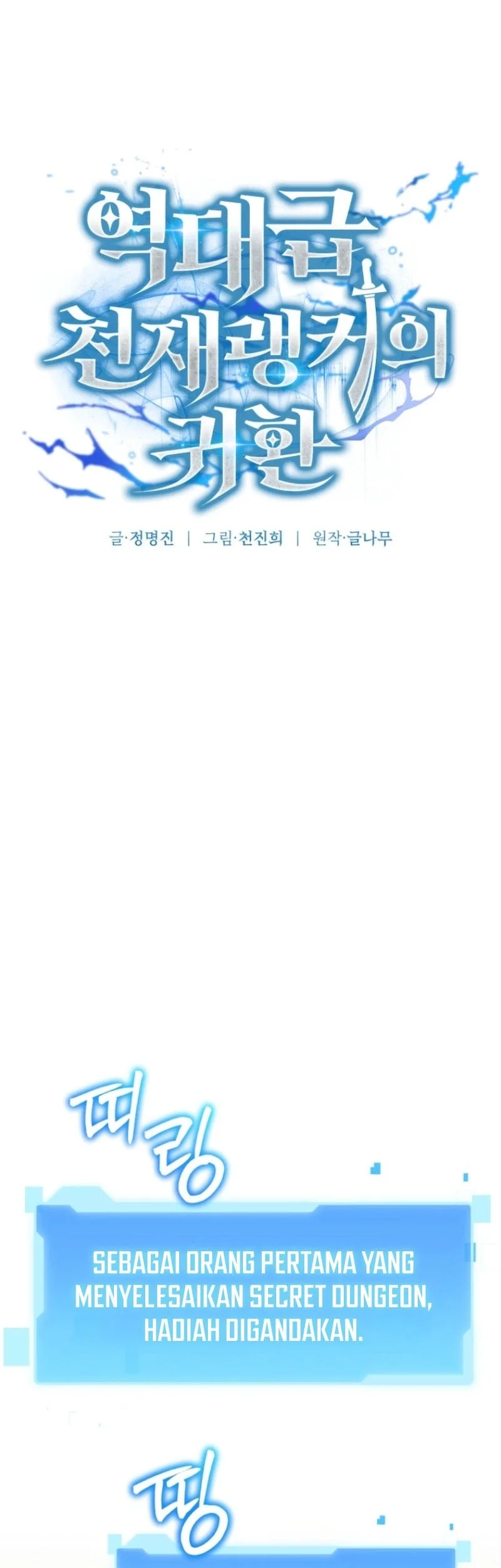 Return Of The All-Time Genius Ranker Chapter 14 - halaman 43
