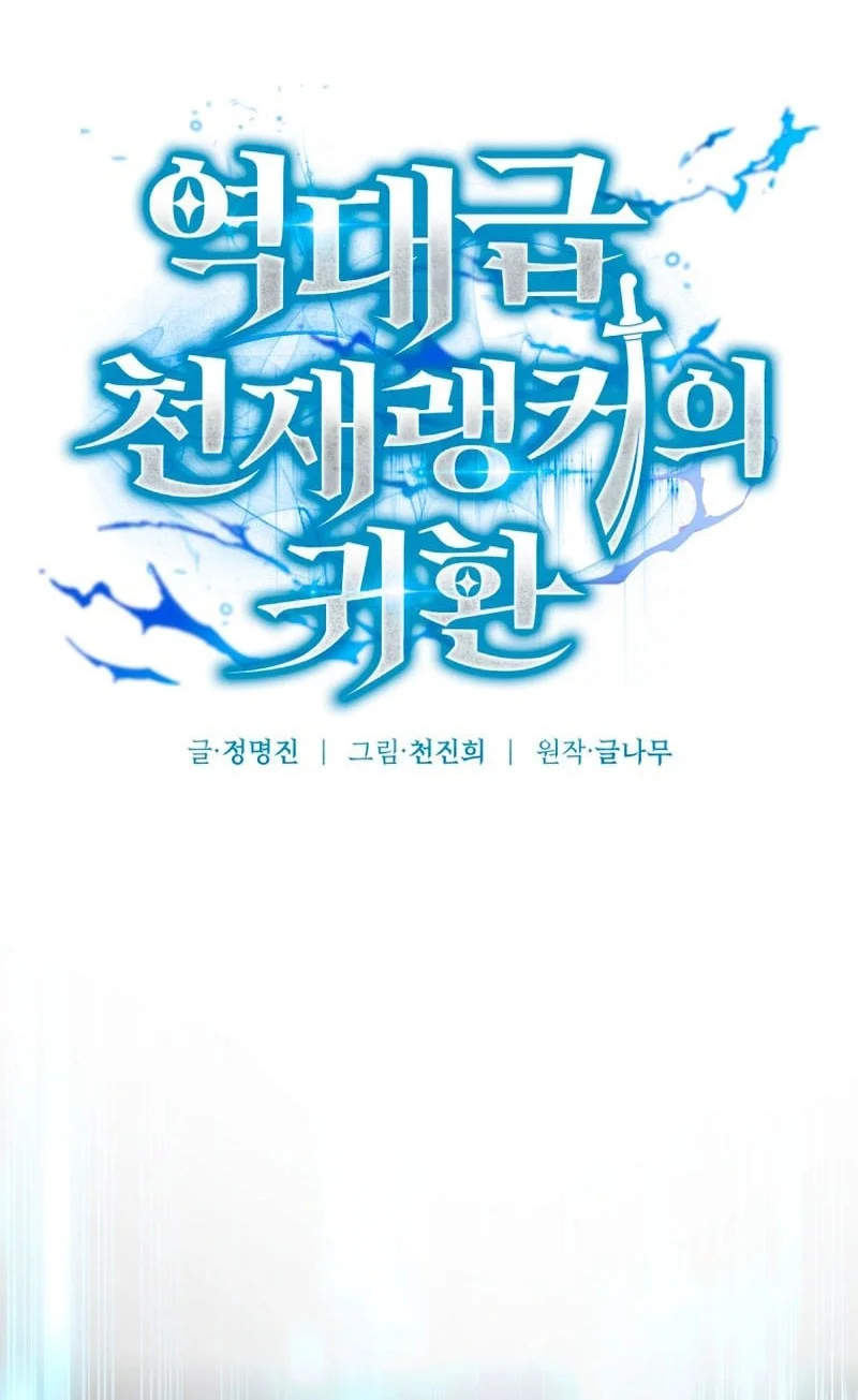 Return Of The All-Time Genius Ranker Chapter 15 - halaman 33