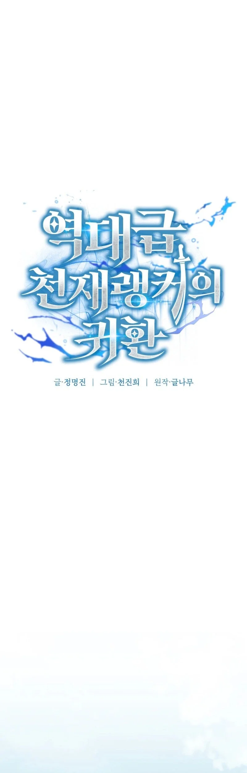 Return Of The All-Time Genius Ranker Chapter 16 - halaman 7