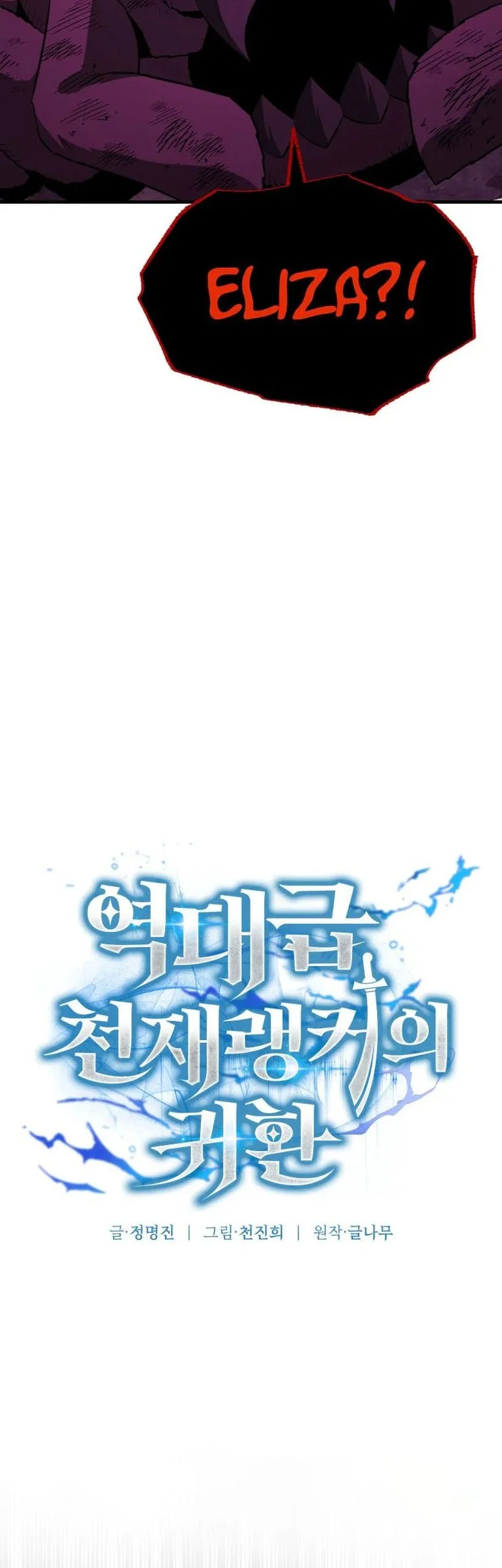 Return Of The All-Time Genius Ranker Chapter 18 - halaman 35