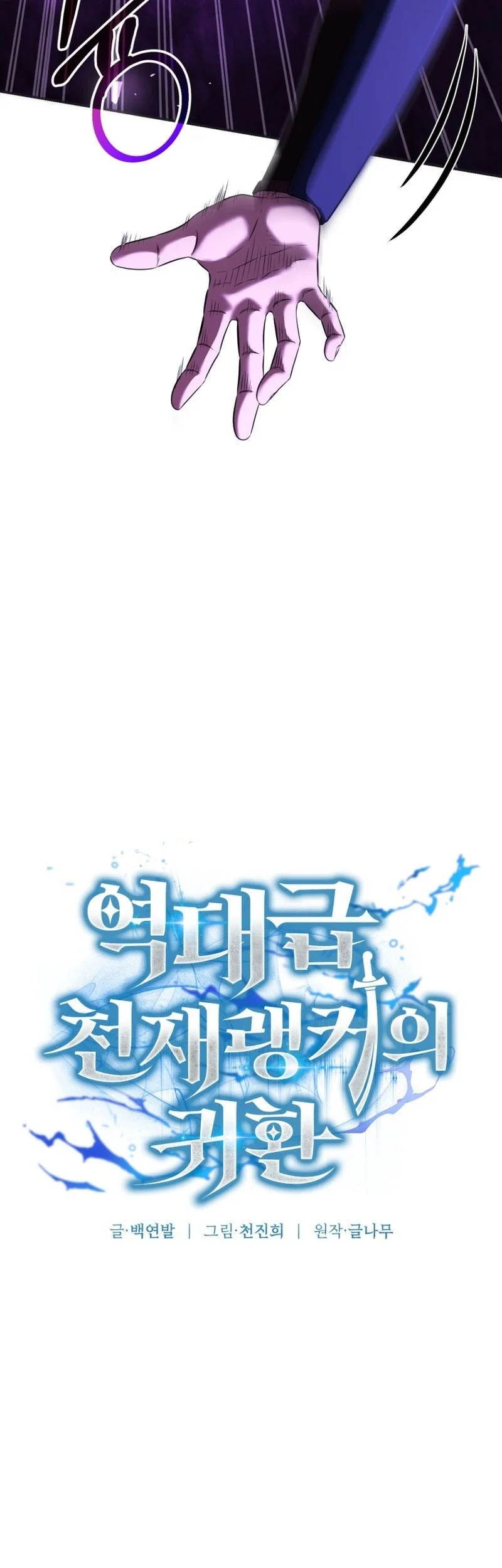 Return Of The All-Time Genius Ranker Chapter 21 - halaman 32