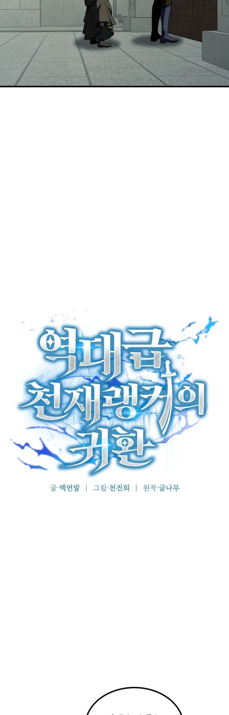 Return Of The All-Time Genius Ranker Chapter 26 - halaman 19