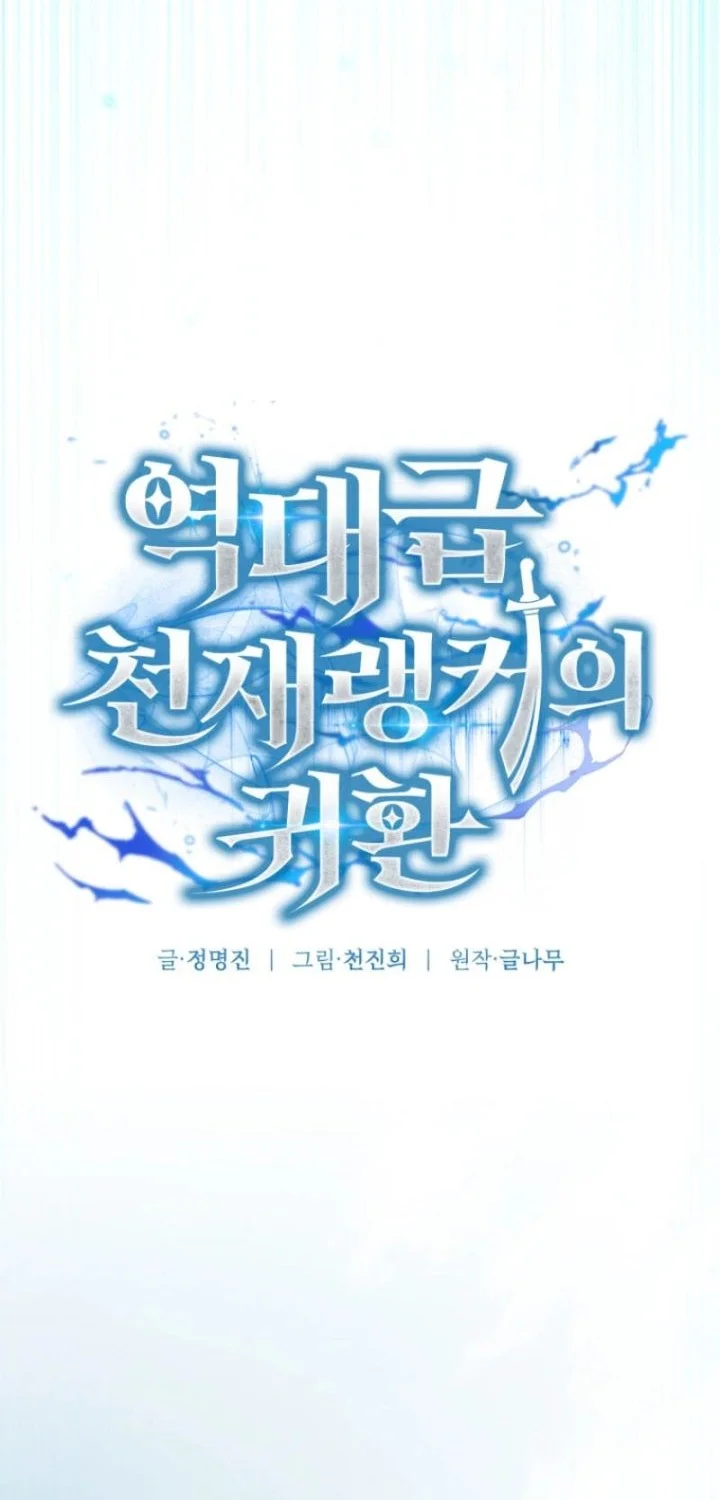 Return Of The All-Time Genius Ranker Chapter 3 - halaman 60