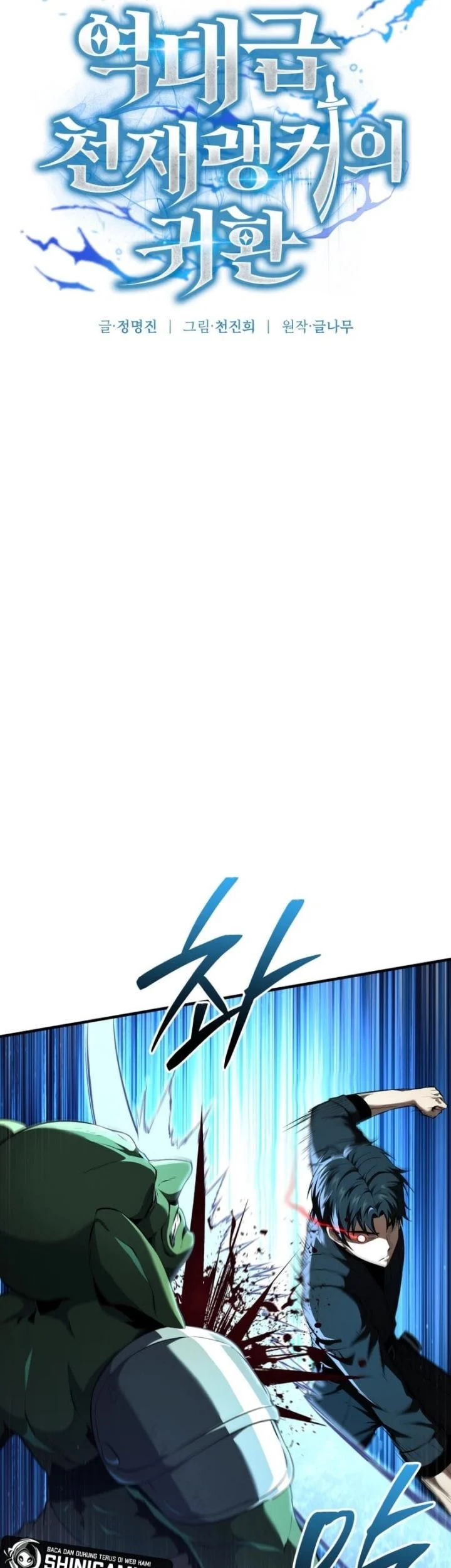 Return Of The All-Time Genius Ranker Chapter 4 - halaman 18