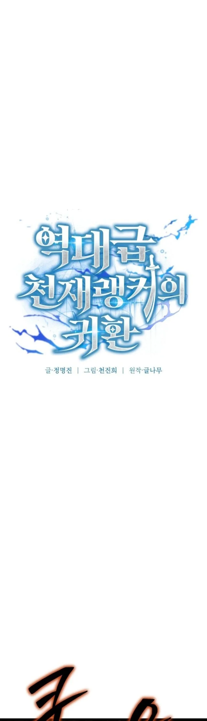 Return Of The All-Time Genius Ranker Chapter 5 - halaman 36