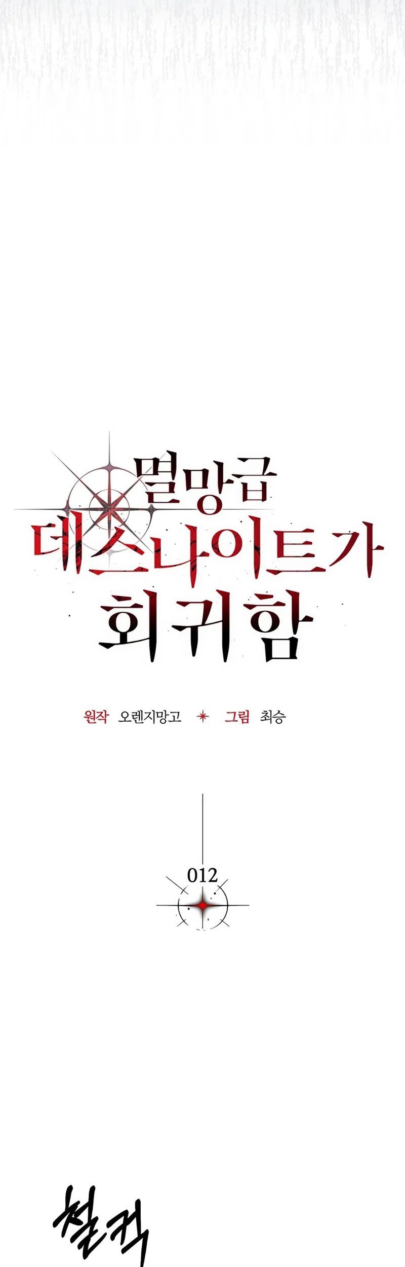 Return Of The Apocalypse-Class Death Knight Chapter 12 - halaman 23