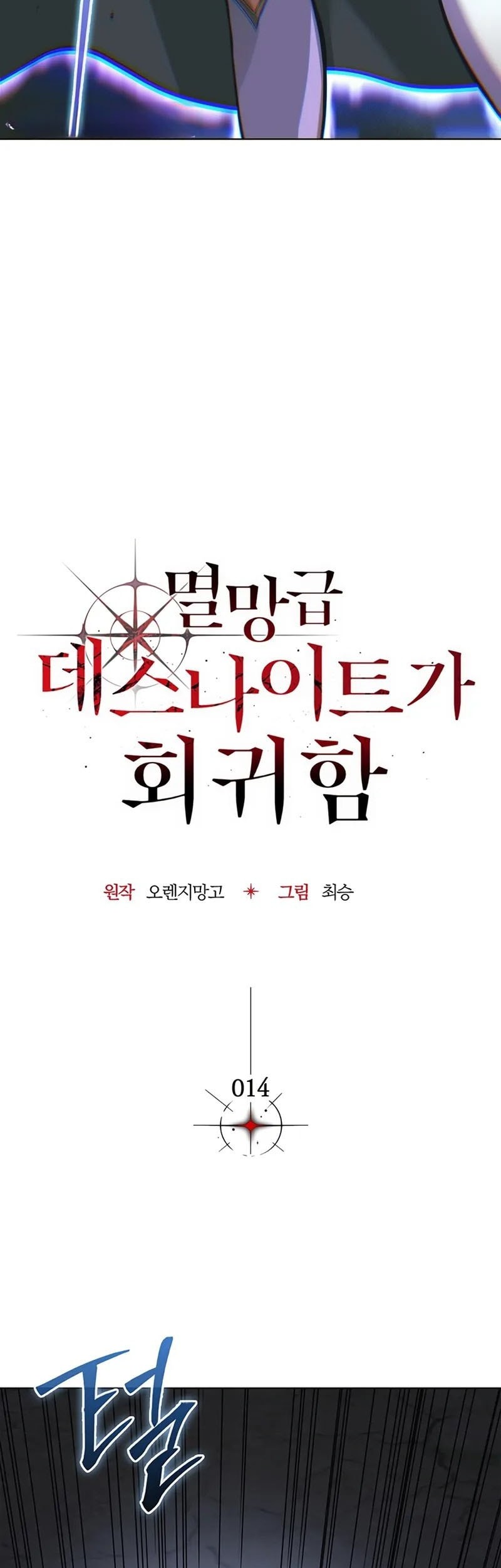 Return Of The Apocalypse-Class Death Knight Chapter 14 - halaman 4
