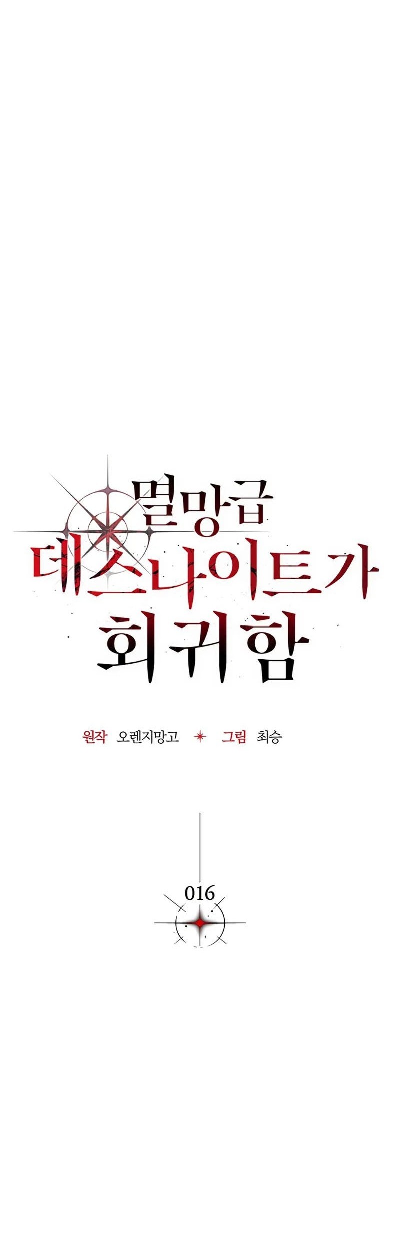 Return Of The Apocalypse-Class Death Knight Chapter 16 - halaman 21