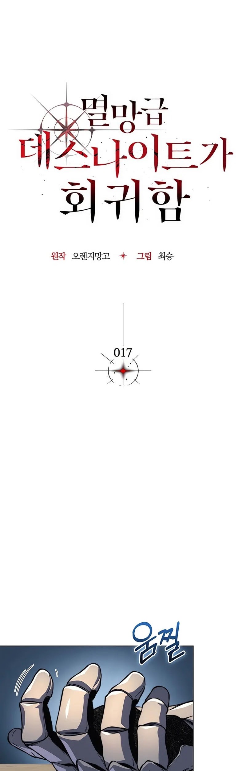 Return Of The Apocalypse-Class Death Knight Chapter 17 - halaman 15
