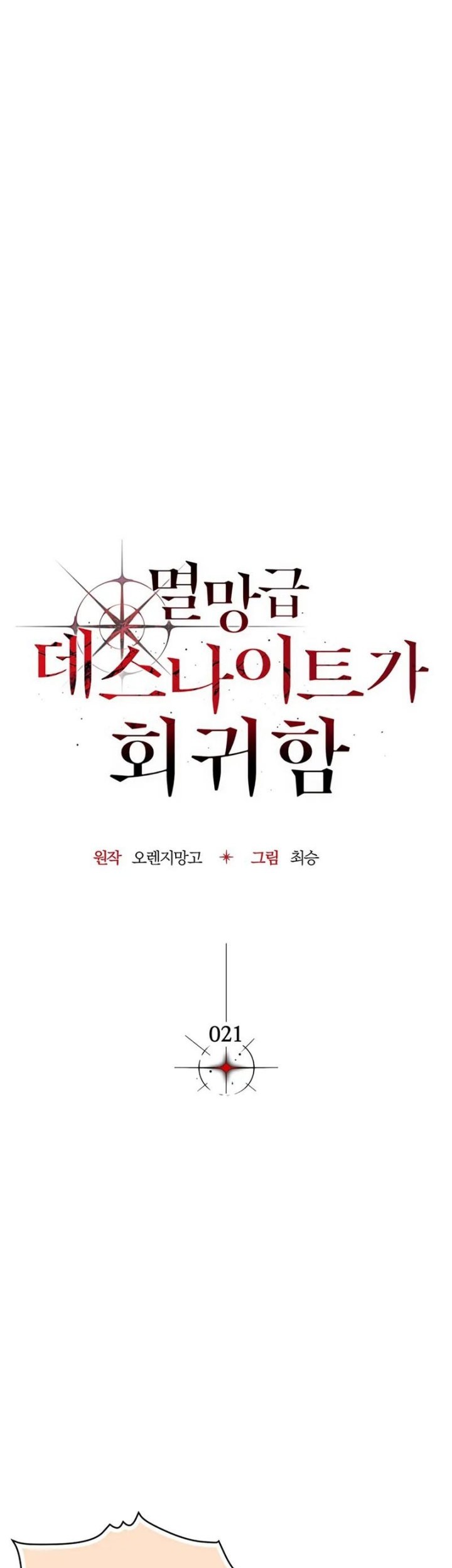 Return Of The Apocalypse-Class Death Knight Chapter 21 - halaman 8