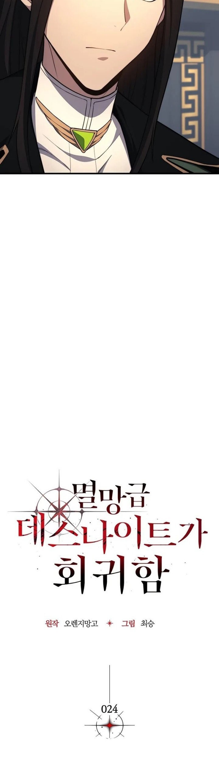 Return Of The Apocalypse-Class Death Knight Chapter 24 - halaman 26