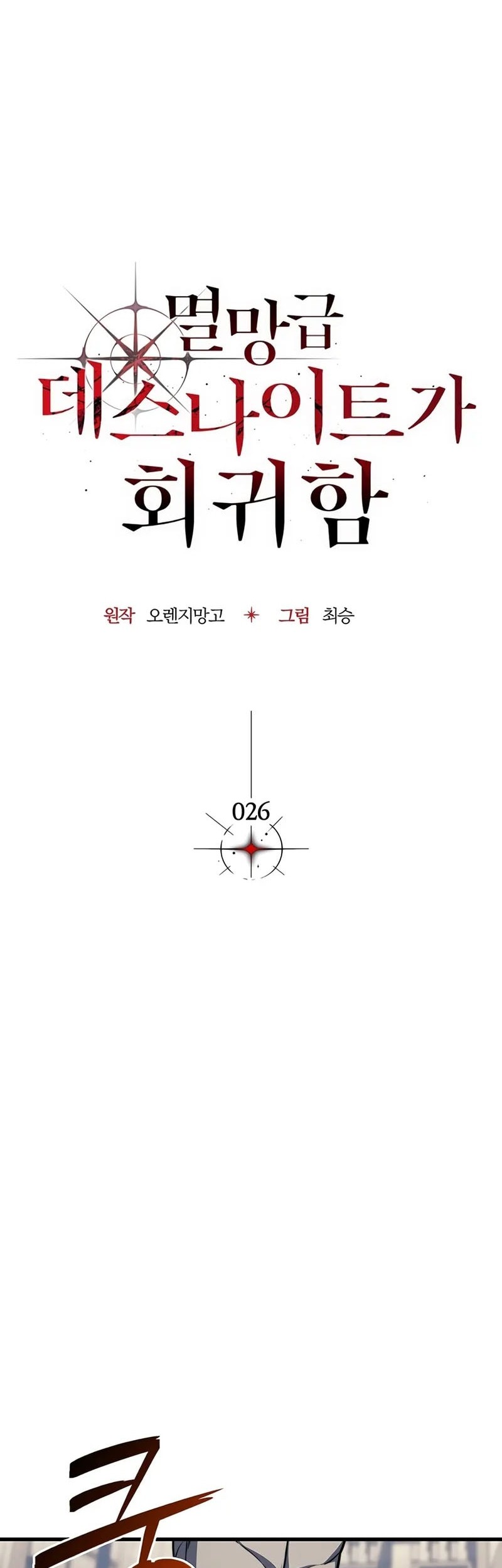 Return Of The Apocalypse-Class Death Knight Chapter 26 - halaman 11