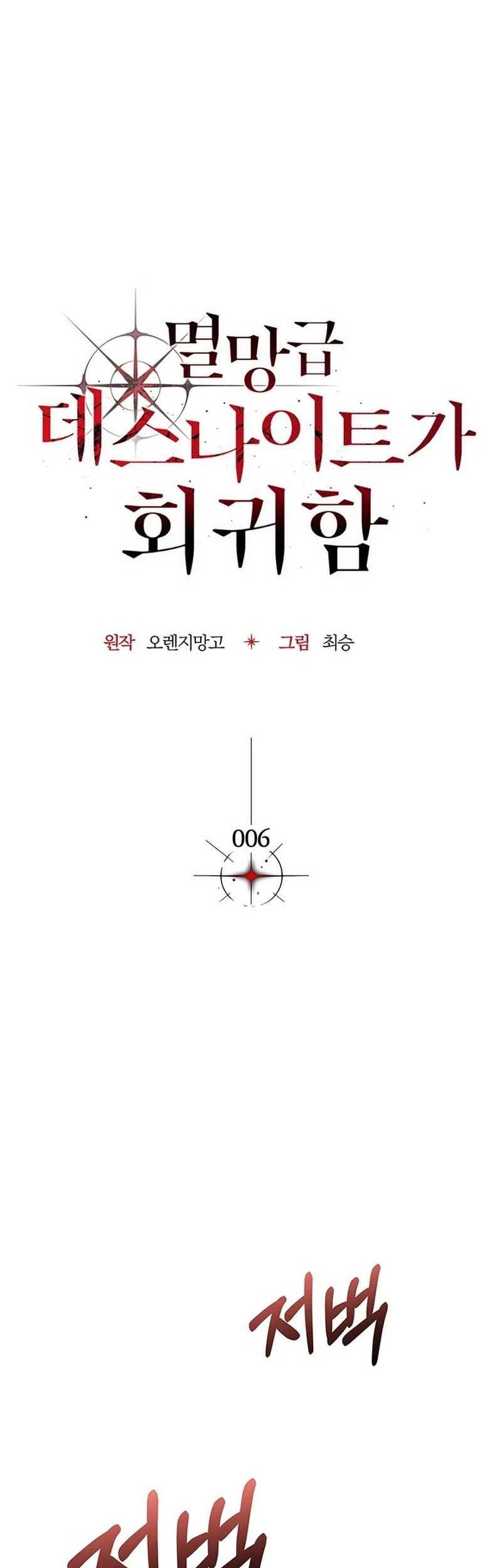Return Of The Apocalypse-Class Death Knight Chapter 6 - halaman 22