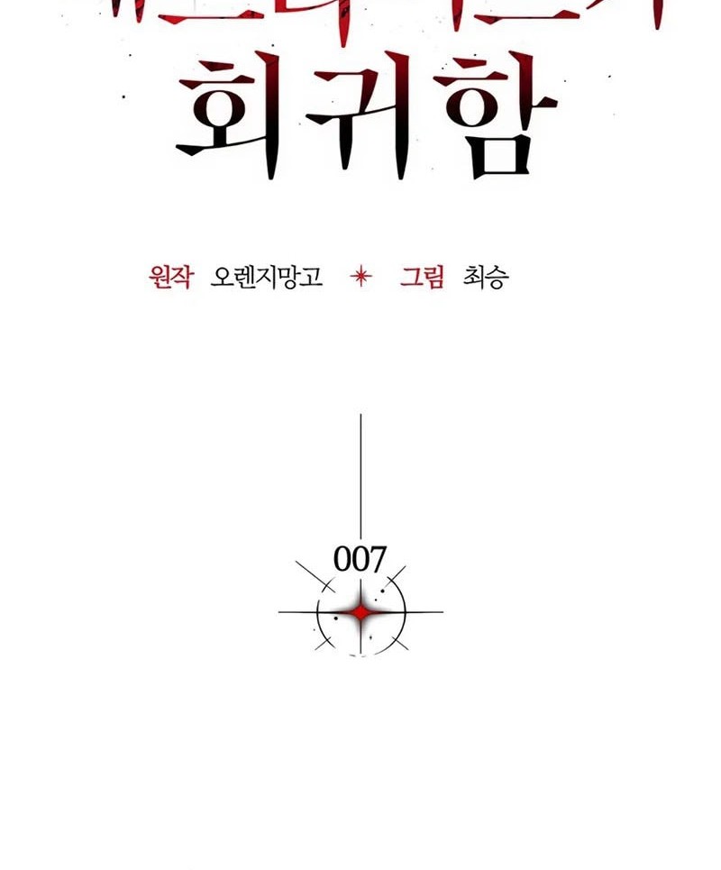 Return Of The Apocalypse-Class Death Knight Chapter 7 - halaman 21