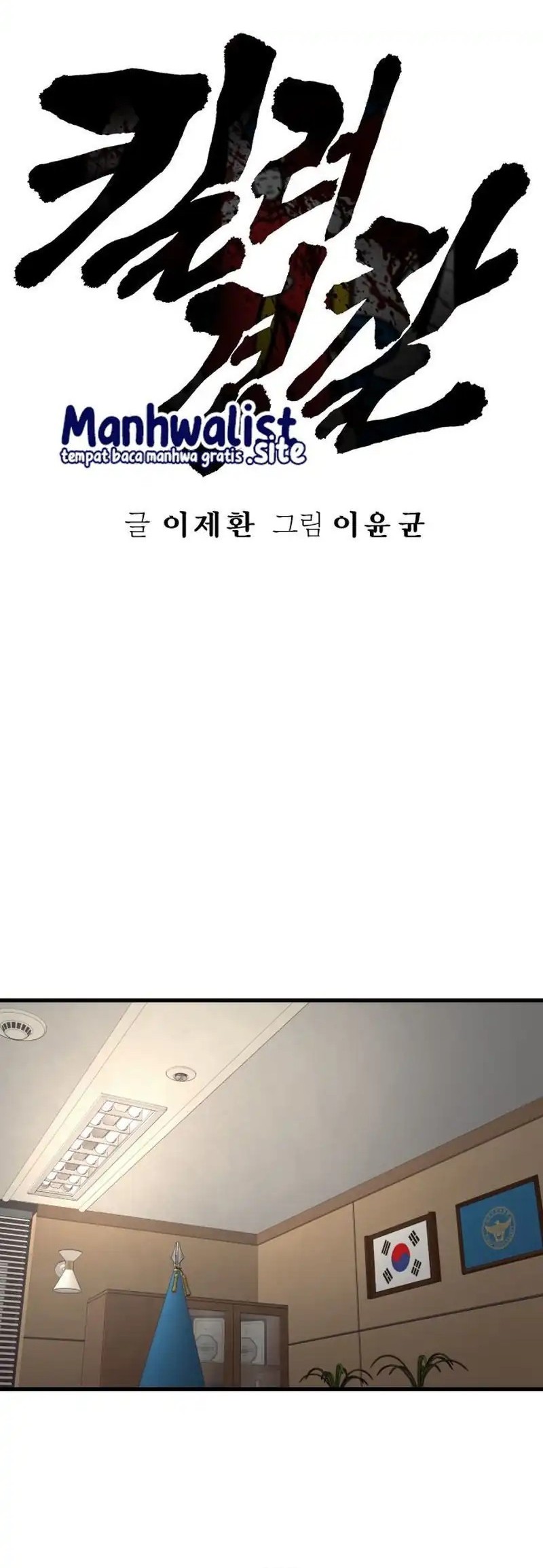 Return of the Bloodthirsty Police Chapter 106 - halaman 16