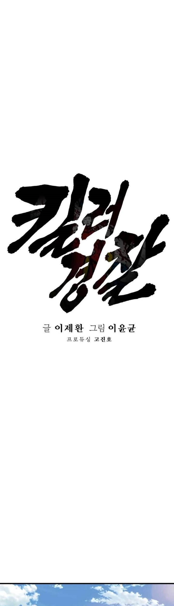 Return of the Bloodthirsty Police Chapter 11 - halaman 22