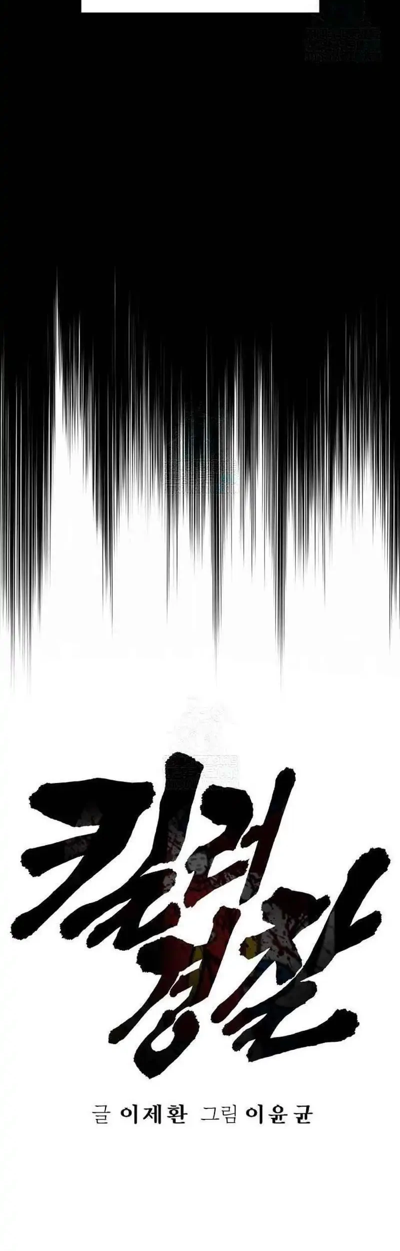 Return of the Bloodthirsty Police Chapter 111 - halaman 12
