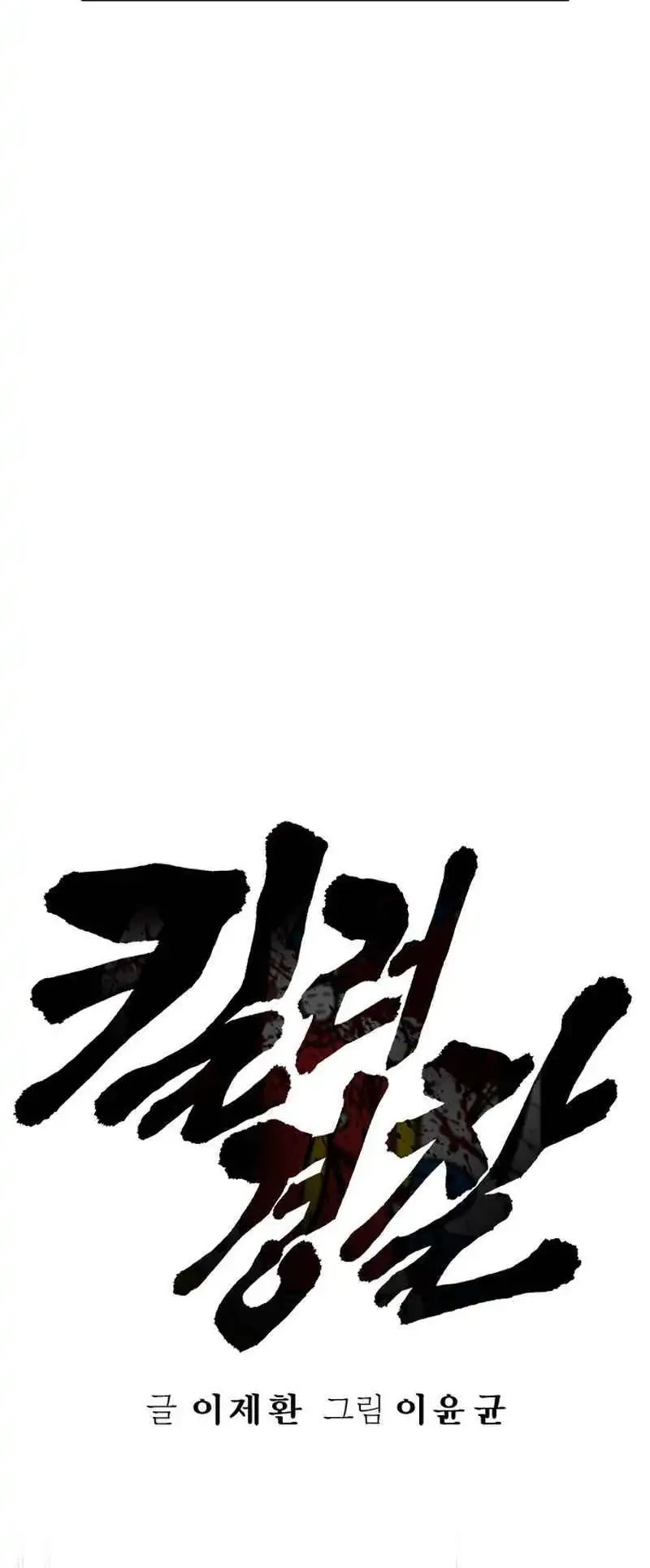 Return of the Bloodthirsty Police Chapter 116 - halaman 6