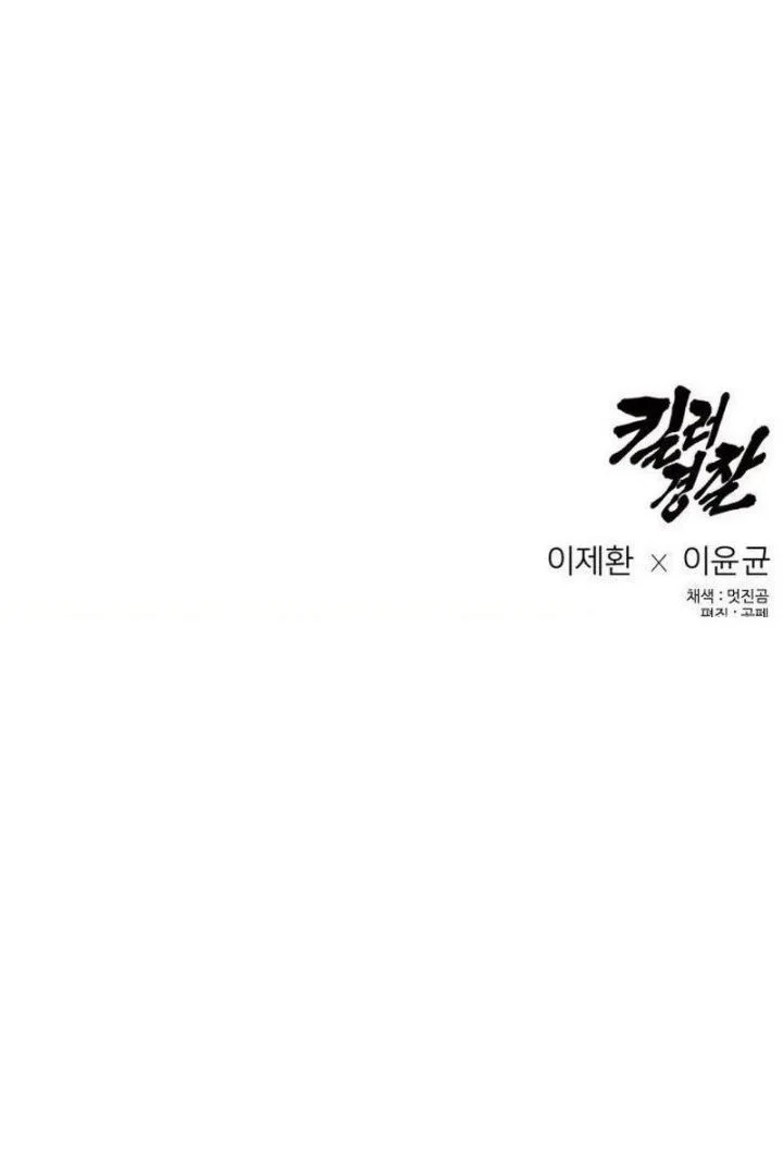 Return of the Bloodthirsty Police Chapter 121 - halaman 60